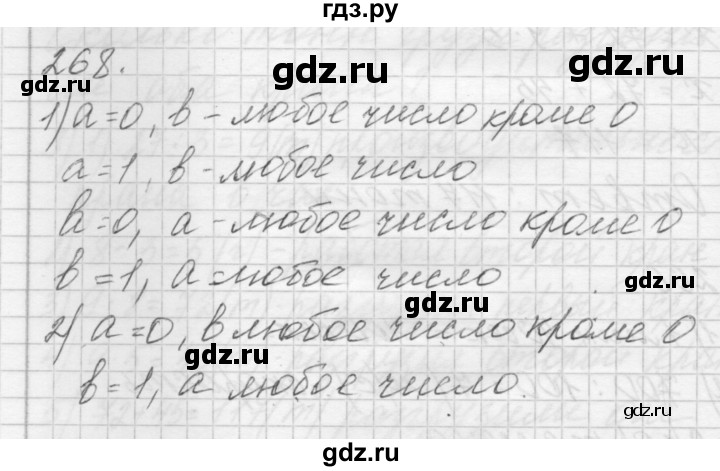ГДЗ по математике 4 класс Аргинская   упражнение - 268, Решебник №1