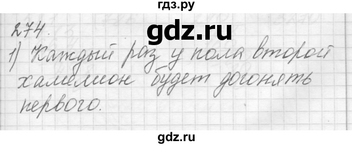 ГДЗ по математике 4 класс Аргинская   упражнение - 274, Решебник №1