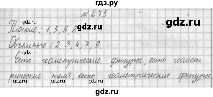 ГДЗ по математике 4 класс Аргинская   упражнение - 275, Решебник №1