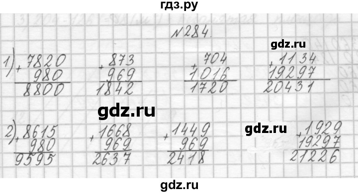 ГДЗ по математике 4 класс Аргинская   упражнение - 284, Решебник №1