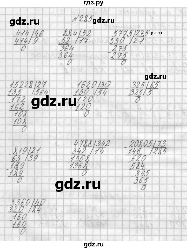 ГДЗ по математике 4 класс Аргинская   упражнение - 285, Решебник №1