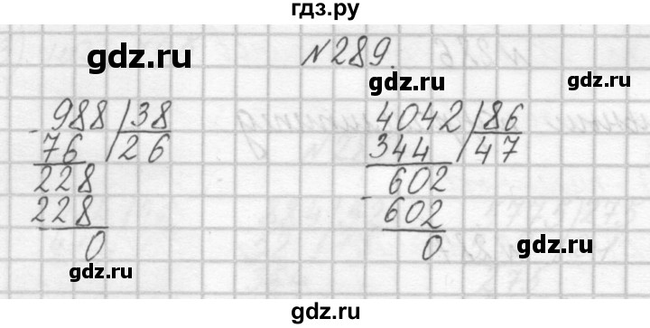 ГДЗ по математике 4 класс Аргинская   упражнение - 289, Решебник №1