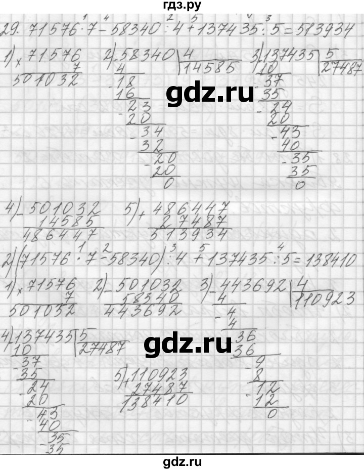 ГДЗ по математике 4 класс Аргинская   упражнение - 29, Решебник №1