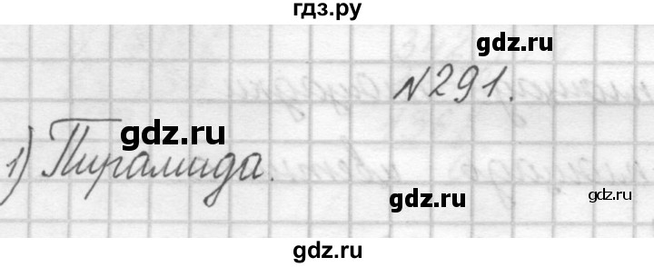 ГДЗ по математике 4 класс Аргинская   упражнение - 291, Решебник №1