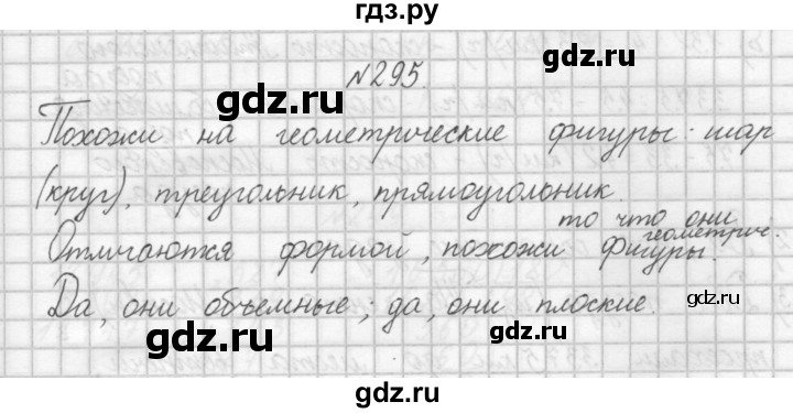 ГДЗ по математике 4 класс Аргинская   упражнение - 295, Решебник №1