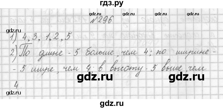 ГДЗ по математике 4 класс Аргинская   упражнение - 296, Решебник №1