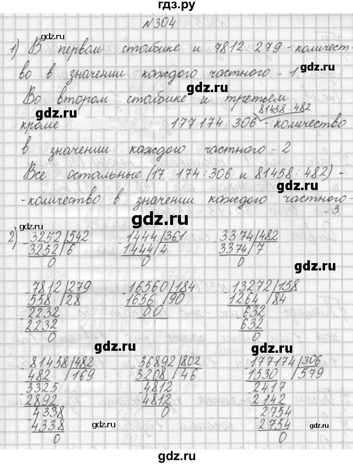 ГДЗ по математике 4 класс Аргинская   упражнение - 304, Решебник №1