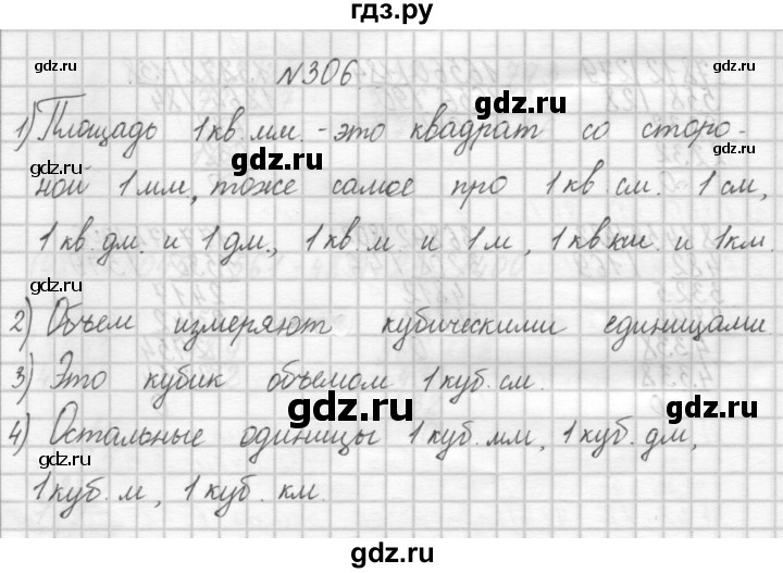 ГДЗ по математике 4 класс Аргинская   упражнение - 306, Решебник №1