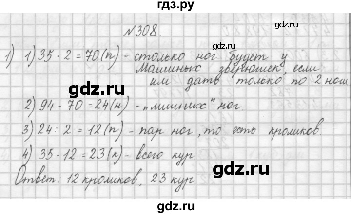ГДЗ по математике 4 класс Аргинская   упражнение - 308, Решебник №1