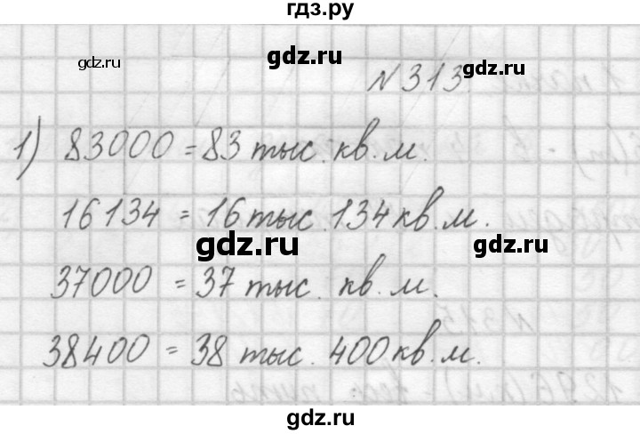 ГДЗ по математике 4 класс Аргинская   упражнение - 313, Решебник №1