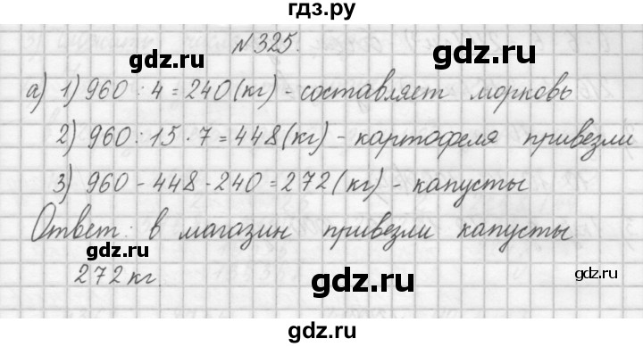 ГДЗ по математике 4 класс Аргинская   упражнение - 325, Решебник №1