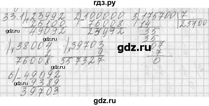 ГДЗ по математике 4 класс Аргинская   упражнение - 33, Решебник №1