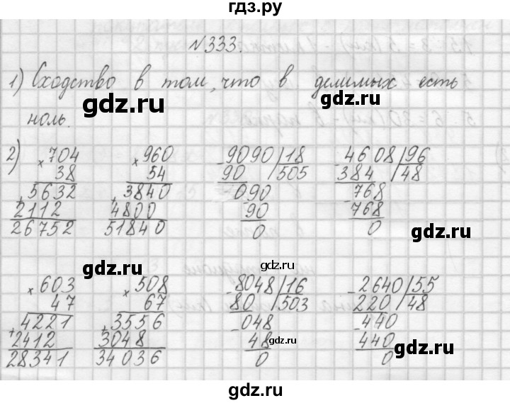 ГДЗ по математике 4 класс Аргинская   упражнение - 333, Решебник №1