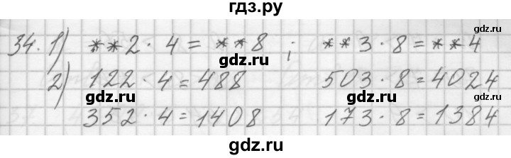 ГДЗ по математике 4 класс Аргинская   упражнение - 34, Решебник №1