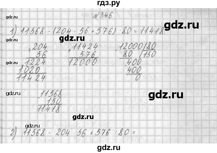 ГДЗ по математике 4 класс Аргинская   упражнение - 346, Решебник №1