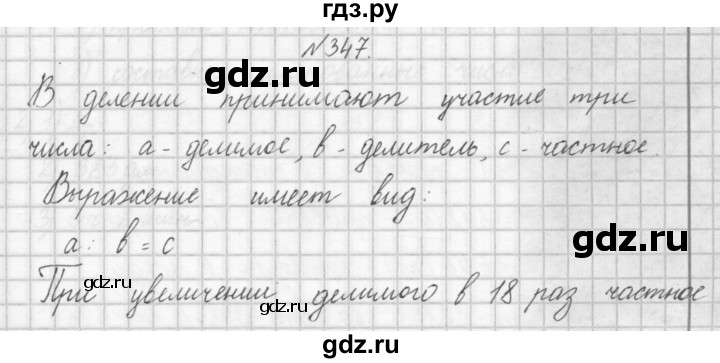 ГДЗ по математике 4 класс Аргинская   упражнение - 347, Решебник №1