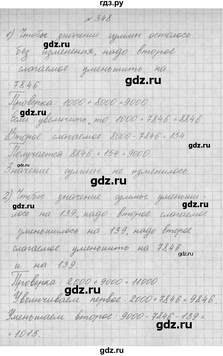 ГДЗ по математике 4 класс Аргинская   упражнение - 348, Решебник №1