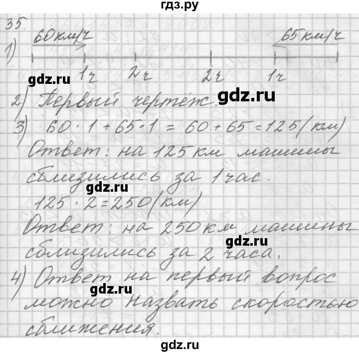 ГДЗ по математике 4 класс Аргинская   упражнение - 35, Решебник №1