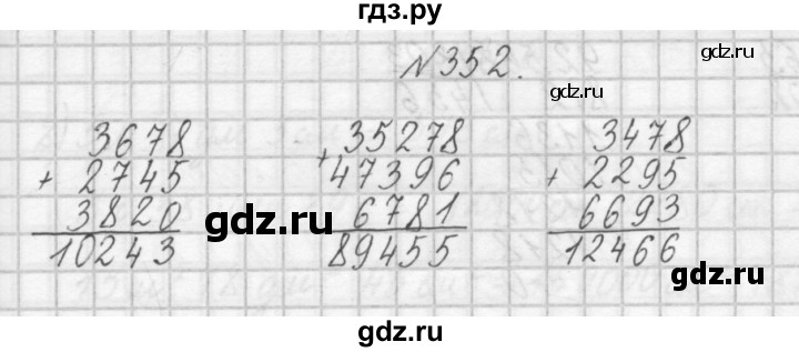 ГДЗ по математике 4 класс Аргинская   упражнение - 352, Решебник №1