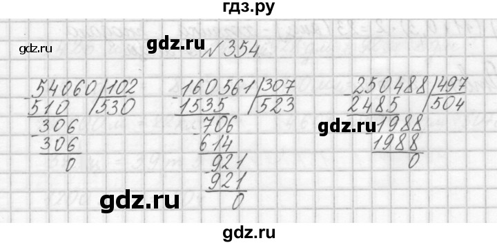 ГДЗ по математике 4 класс Аргинская   упражнение - 354, Решебник №1