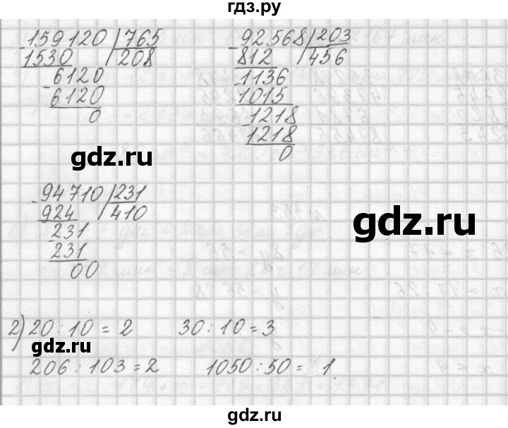 ГДЗ по математике 4 класс Аргинская   упражнение - 354, Решебник №1