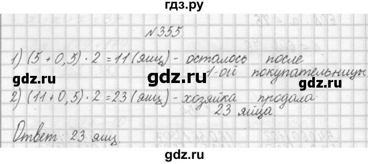 ГДЗ по математике 4 класс Аргинская   упражнение - 355, Решебник №1