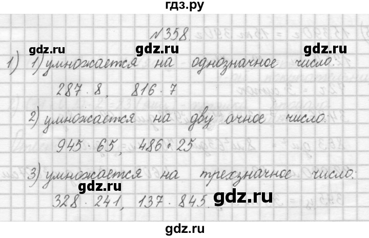 ГДЗ по математике 4 класс Аргинская   упражнение - 358, Решебник №1