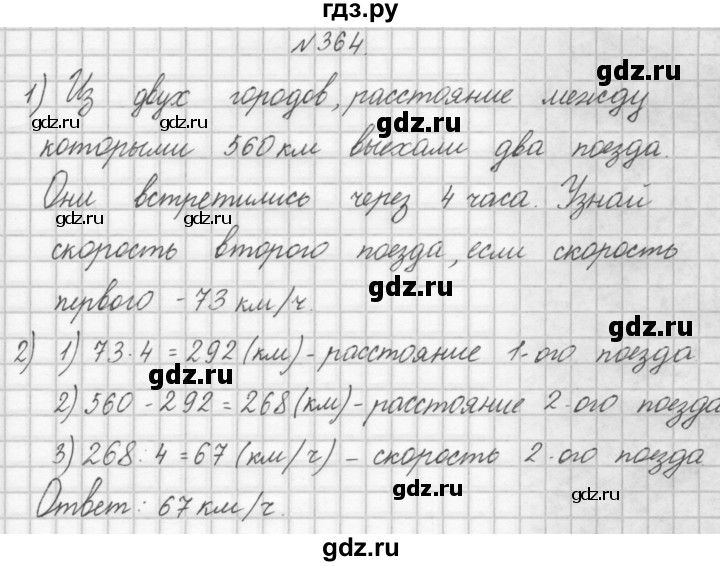 ГДЗ по математике 4 класс Аргинская   упражнение - 364, Решебник №1