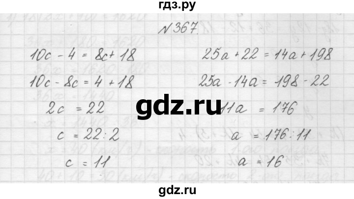 ГДЗ по математике 4 класс Аргинская   упражнение - 367, Решебник №1
