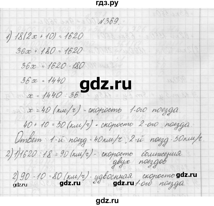 ГДЗ по математике 4 класс Аргинская   упражнение - 369, Решебник №1