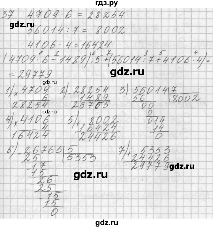 ГДЗ по математике 4 класс Аргинская   упражнение - 37, Решебник №1