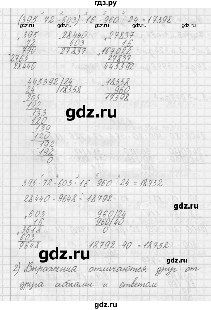 ГДЗ по математике 4 класс Аргинская   упражнение - 371, Решебник №1