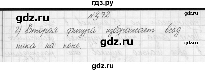 ГДЗ по математике 4 класс Аргинская   упражнение - 372, Решебник №1