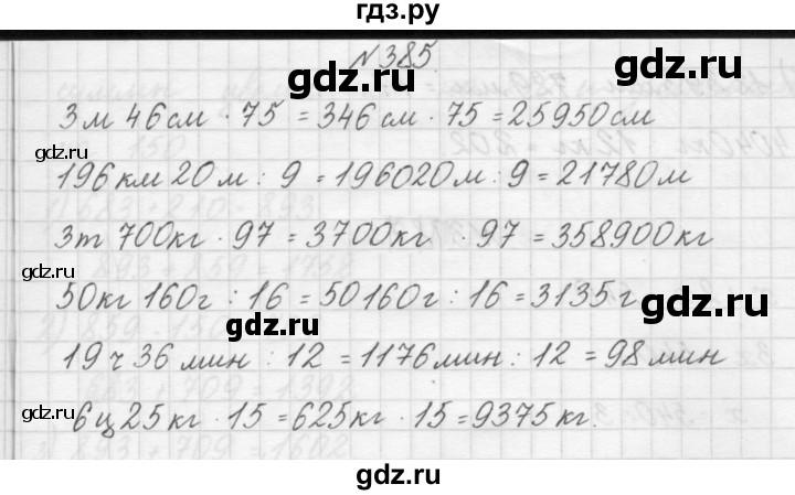 ГДЗ по математике 4 класс Аргинская   упражнение - 385, Решебник №1