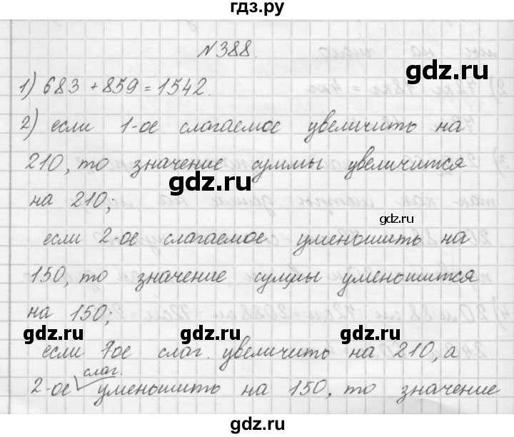 ГДЗ по математике 4 класс Аргинская   упражнение - 388, Решебник №1