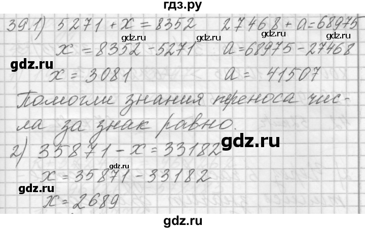 ГДЗ по математике 4 класс Аргинская   упражнение - 39, Решебник №1