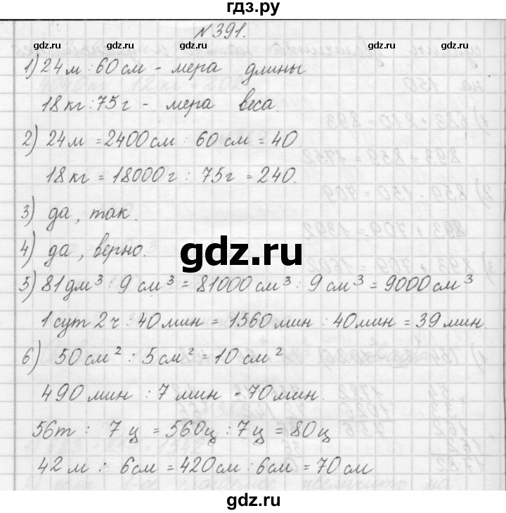 ГДЗ по математике 4 класс Аргинская   упражнение - 391, Решебник №1