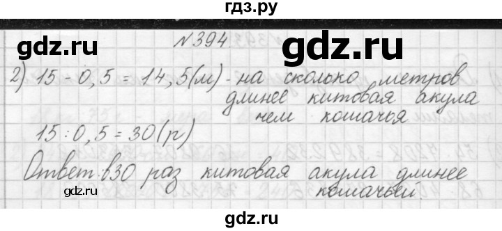 ГДЗ по математике 4 класс Аргинская   упражнение - 394, Решебник №1