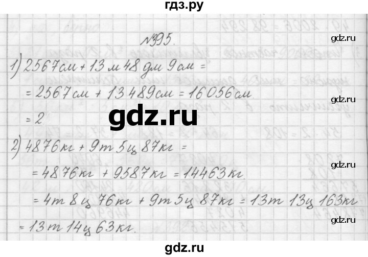 ГДЗ по математике 4 класс Аргинская   упражнение - 395, Решебник №1
