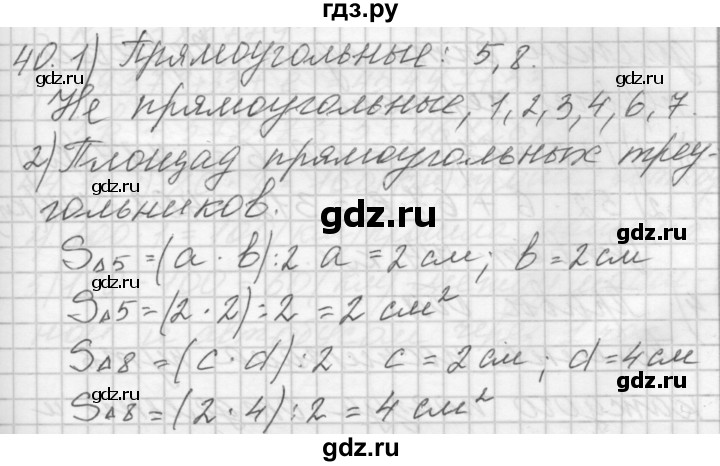 ГДЗ по математике 4 класс Аргинская   упражнение - 40, Решебник №1