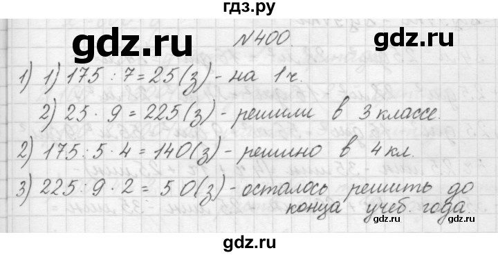 ГДЗ по математике 4 класс Аргинская   упражнение - 400, Решебник №1