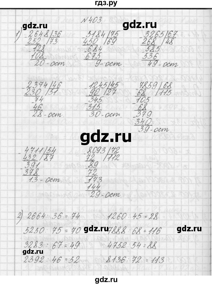 ГДЗ по математике 4 класс Аргинская   упражнение - 403, Решебник №1