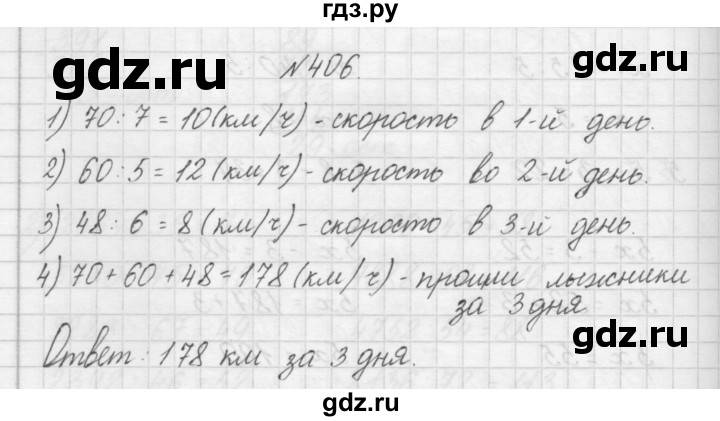 ГДЗ по математике 4 класс Аргинская   упражнение - 406, Решебник №1