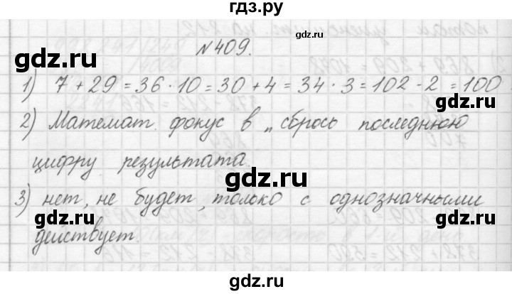 ГДЗ по математике 4 класс Аргинская   упражнение - 409, Решебник №1