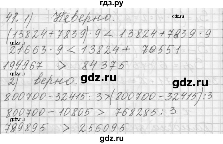 ГДЗ по математике 4 класс Аргинская   упражнение - 41, Решебник №1