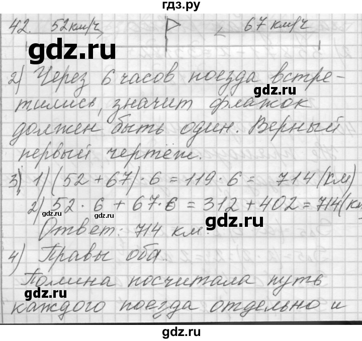 ГДЗ по математике 4 класс Аргинская   упражнение - 42, Решебник №1