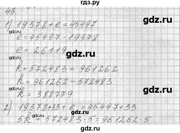 ГДЗ по математике 4 класс Аргинская   упражнение - 43, Решебник №1