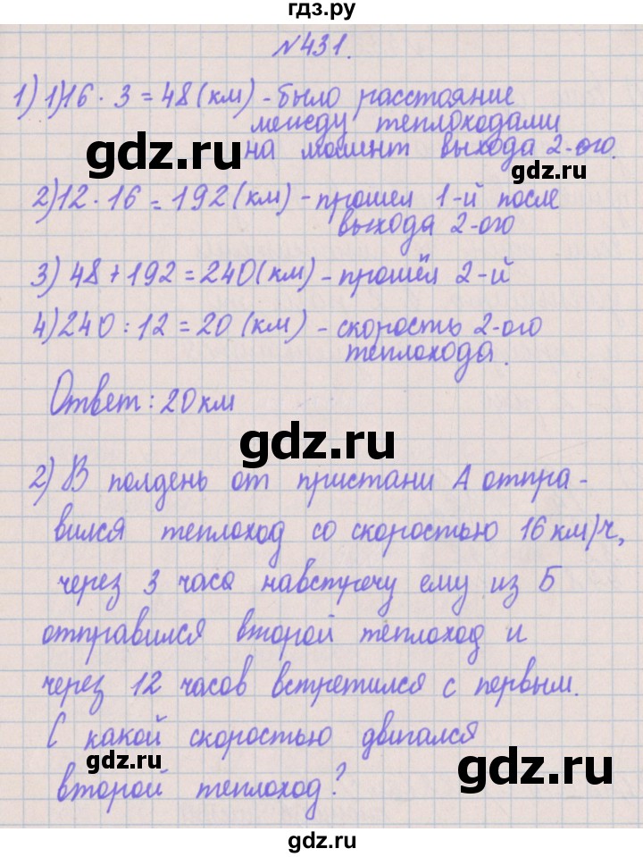 ГДЗ по математике 4 класс Аргинская   упражнение - 431, Решебник №1