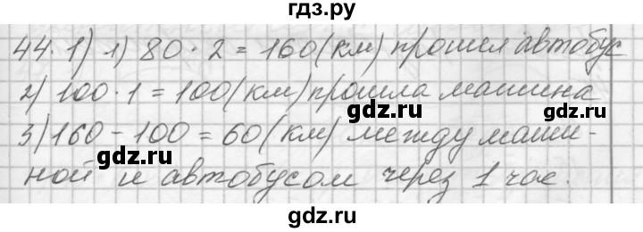 ГДЗ по математике 4 класс Аргинская   упражнение - 44, Решебник №1