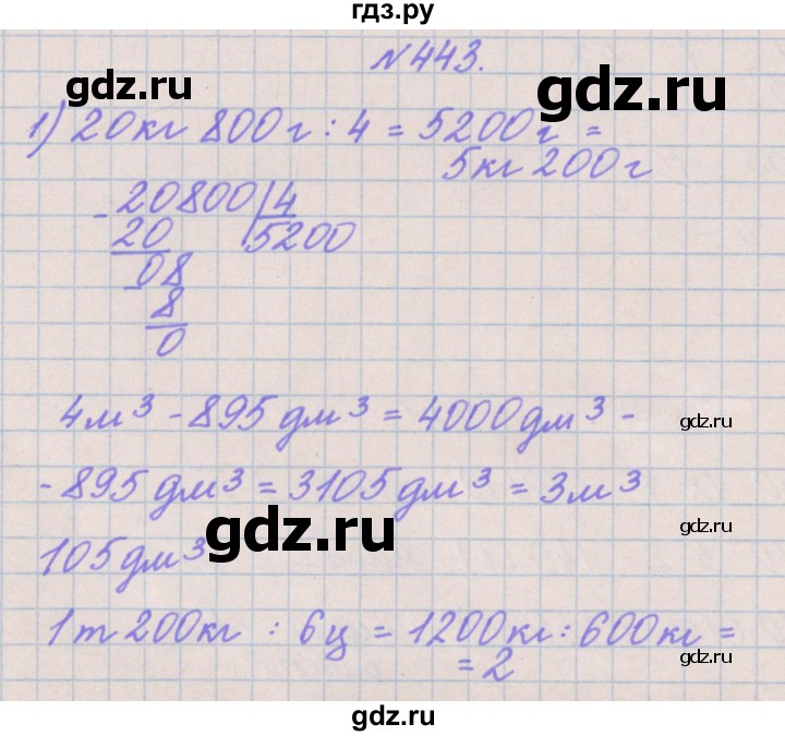 ГДЗ по математике 4 класс Аргинская   упражнение - 443, Решебник №1
